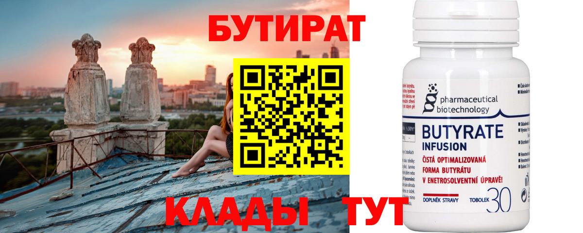 БУТИРАТ оксибутират Обнинск
