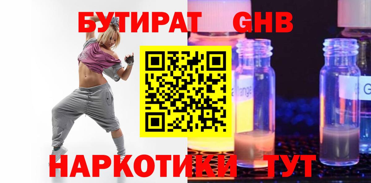 Бутират буратино  Вход с VPN  Обнинск 