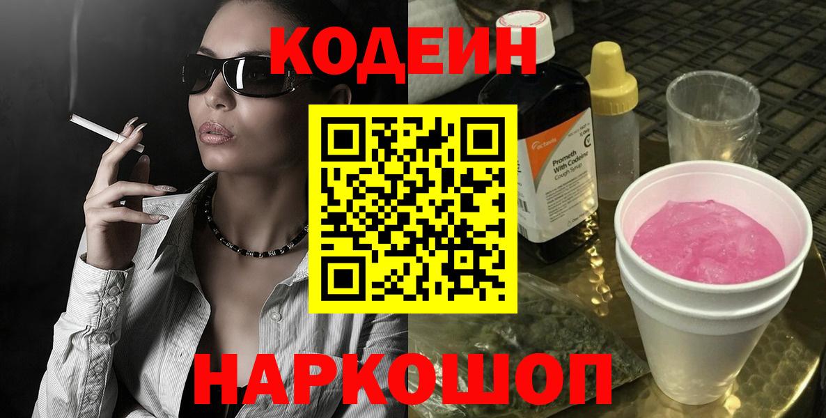Обнинск  Codein Purple Drank  купить наркоту  Вход с VPN  Кодеиновый сироп Lean напиток Lean (лин) 