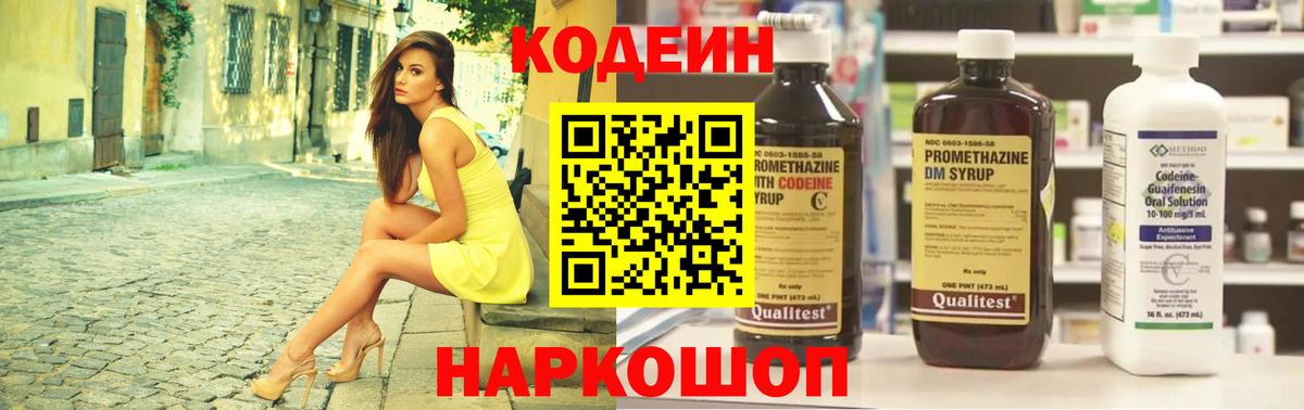 Кодеин напиток Lean (лин) Обнинск