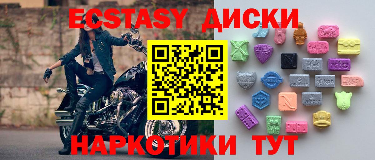 ЭКСТАЗИ  Вход с VPN  Обнинск  Ecstasy диски 