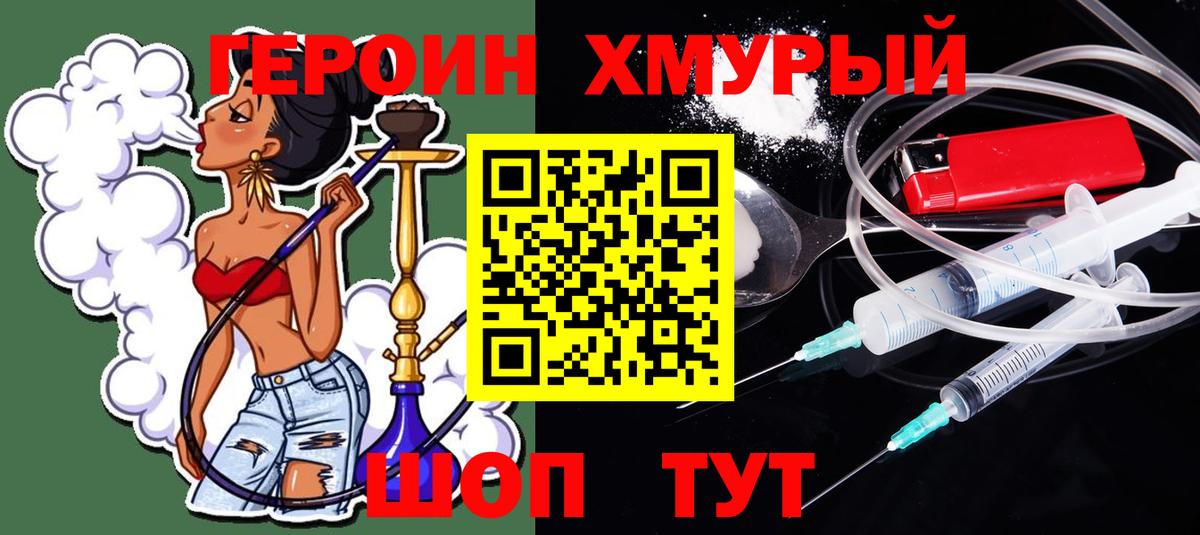 Героин  Героин хмурый  Вход с VPN  Обнинск 
