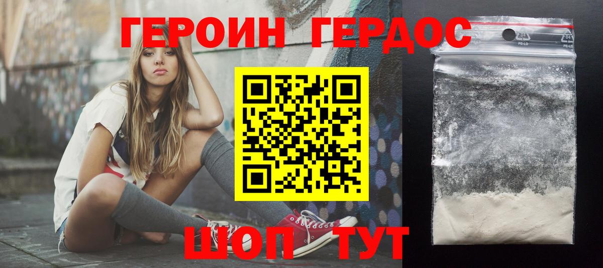 ГЕРОИН белый Обнинск