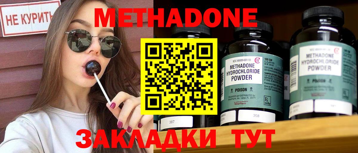 МЕТАДОН мёд Обнинск