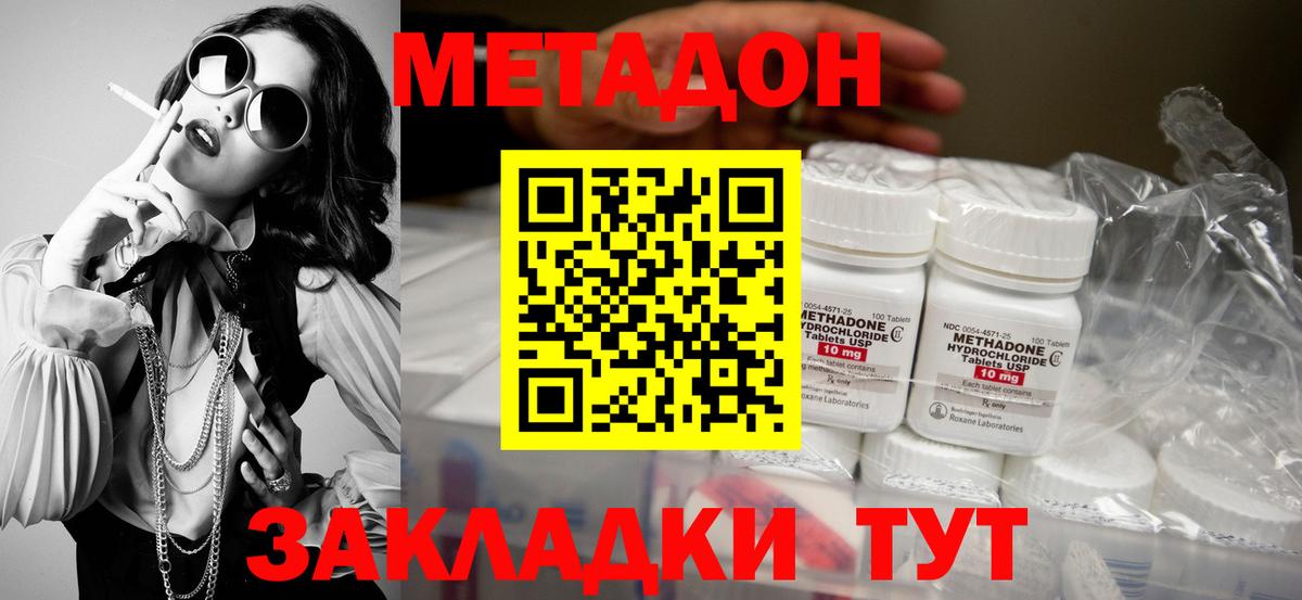 Обнинск  МЕТАДОН белоснежный  Вход с VPN  МЕТАДОН кристалл 