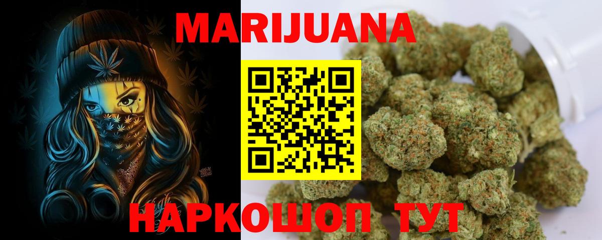 Бошки марихуана Ganja  Вход с VPN  Обнинск  Каннабис White Widow 